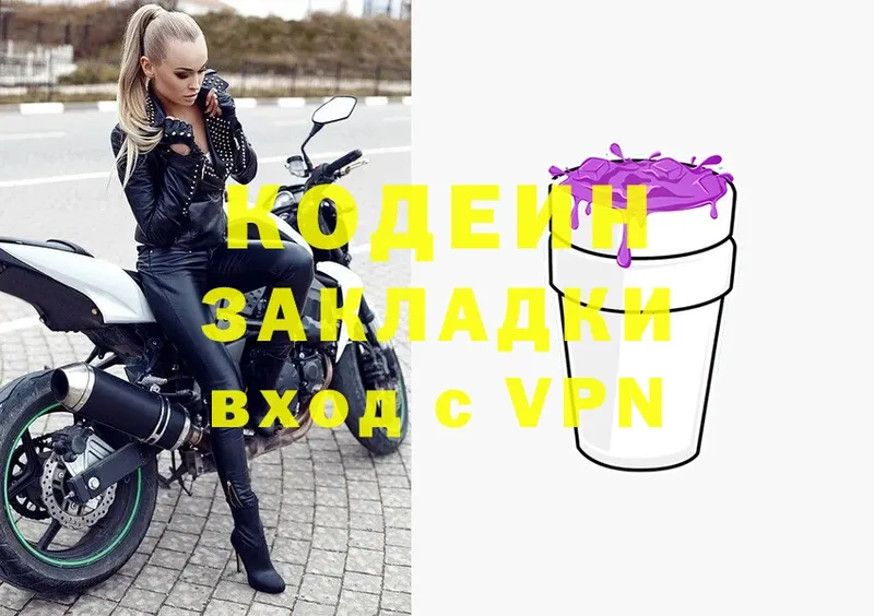 купить   Миасс  Codein Purple Drank 